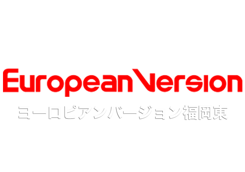 ヨーロピアンバージョン福岡東のロゴ